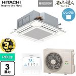 【無料3年保証】 日立 省エネの達人プレミアム 業務用エアコン 天井埋込カセット形4方向吹出し P80形 3馬力相当  ニュートラルホワイト 【直送 代引・土日祝配送 不可】 ≪RCI-GP80RGHJ9≫