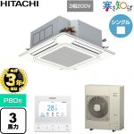 【無料3年保証】 日立 寒さ知らず 寒冷地向け 業務用エアコン 天井埋込カセット形4方向吹出し P80形 3馬力相当  ニュートラルホワイト 【直送 代引・土日祝配送 不可】 ≪RCI-GP80RHN6≫