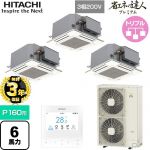 【無料3年保証】 日立 省エネの達人プレミアム 業務用エアコン 天井埋込カセット形4方向コンパクト P160形 6馬力相当  ニュートラルホワイト 【直送 代引・土日祝配送 不可】 ≪RCIC-GP160RGHG4≫