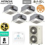 【無料3年保証】 日立 省エネの達人プレミアム 業務用エアコン 天井埋込カセット形4方向コンパクト P224形 8馬力相当  ニュートラルホワイト 【直送 代引・土日祝配送 不可】 ≪RCIC-GP224RGHW4≫