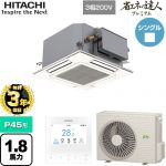 【無料3年保証】 日立 省エネの達人プレミアム 業務用エアコン 天井埋込カセット形4方向コンパクト P45形 1.8馬力相当  ニュートラルホワイト 【直送 代引・土日祝配送 不可】 ≪RCIC-GP45RGH4≫