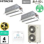 【無料3年保証】 日立 省エネの達人プレミアム 業務用エアコン 天井埋込カセット形2方向吹出し P112形 4馬力相当  ニュートラルホワイト 【直送 代引・土日祝配送 不可】 ≪RCID-GP112RGHP9≫