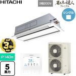 【無料3年保証】 日立 省エネの達人プレミアム 業務用エアコン 天井埋込カセット形2方向吹出し P140形 5馬力相当  ニュートラルホワイト 【直送 代引・土日祝配送 不可】 ≪RCID-GP140RGH9≫