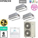 【無料3年保証】 日立 寒さ知らず 寒冷地向け 業務用エアコン 天井埋込カセット形2方向吹出し P160形 6馬力相当  ニュートラルホワイト 【直送 代引・土日祝配送 不可】 ≪RCID-GP160RHNG5≫