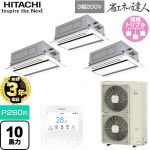 【無料3年保証】 日立 省エネの達人 業務用エアコン 天井埋込カセット形2方向吹出し P280形 10馬力相当  ニュートラルホワイト 【直送 代引・土日祝配送 不可】 ≪RCID-GP280RSHG5≫
