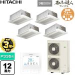 【無料3年保証】 日立 省エネの達人プレミアム 業務用エアコン 天井埋込カセット形2方向吹出し P335形 12馬力相当  ニュートラルホワイト 【直送 代引・土日祝配送 不可】 ≪RCID-GP335RGHW6≫