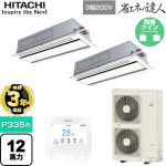 【無料3年保証】 日立 省エネの達人 業務用エアコン 天井埋込カセット形2方向吹出し P335形 12馬力相当  ニュートラルホワイト 【直送 代引・土日祝配送 不可】 ≪RCID-GP335RSHP5≫