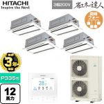 【無料3年保証】 日立 省エネの達人 業務用エアコン 天井埋込カセット形2方向吹出し P335形 12馬力相当  ニュートラルホワイト 【直送 代引・土日祝配送 不可】 ≪RCID-GP335RSHW5≫