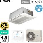 【無料3年保証】 日立 省エネの達人 業務用エアコン 天井埋込カセット形2方向吹出し P45形 1.8馬力相当  ニュートラルホワイト 【直送 代引・土日祝配送 不可】 ≪RCID-GP45RSH12≫