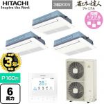 【無料3年保証】 日立 省エネの達人プレミアム 業務用エアコン 天井埋込カセット形1方向吹出し P160形 6馬力相当  ニュートラルホワイト 【直送 代引・土日祝配送 不可】 ≪RCIS-GP160RGHG8≫