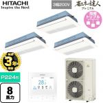 【無料3年保証】 日立 省エネの達人プレミアム 業務用エアコン 天井埋込カセット形1方向吹出し P224形 8馬力相当  ニュートラルホワイト 【直送 代引・土日祝配送 不可】 ≪RCIS-GP224RGHG5≫