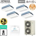 【無料3年保証】 日立 省エネの達人 業務用エアコン 天井埋込カセット形1方向吹出し P224形 8馬力相当  ニュートラルホワイト 【直送 代引・土日祝配送 不可】 ≪RCIS-GP224RSHW5≫