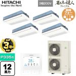 【無料3年保証】 日立 省エネの達人プレミアム 業務用エアコン 天井埋込カセット形1方向吹出し P335形 12馬力相当  ニュートラルホワイト 【直送 代引・土日祝配送 不可】 ≪RCIS-GP335RGHW5≫