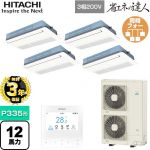 【無料3年保証】 日立 省エネの達人 てんかせ1方向 業務用エアコン 天井埋込カセット形1方向吹出しタイプ P335形 12馬力相当  ニュートラルホワイト 【直送 代引・土日祝配送 不可】 ≪RCIS-GP335RSHW4≫