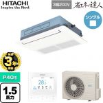【無料3年保証】 日立 省エネの達人 業務用エアコン 天井埋込カセット形1方向吹出し P40形 1.5馬力相当  ニュートラルホワイト 【直送 代引・土日祝配送 不可】 ≪RCIS-GP40RSH11≫