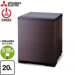 三菱 業務用電子冷蔵庫 冷蔵庫 片開きタイプ：左開き 20L  ダークブラウン（扉は木目調） 【特別配送】【設置・リサイクル希望の場合は代引不可】 ≪RD-203-LM≫