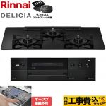 【工事費込セット（商品＋基本工事）】 リンナイ DELICIA(デリシア) 3V乾電池タイプ ビルトインコンロ オーブン接続不可 幅75cm  ナイトブラック ザ・ココット付属 【プロパンガス】 ≪RHS72W38M11RCBW-LPG≫