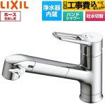 【工事費込セット（商品＋基本工事）】 LIXIL オールインワン浄水栓 キッチン水栓 台付き ワンホールタイプ 浄水器内蔵 シングルレバー混合水栓  お試しカートリッジ1本付属 ≪RJF-1071Y-REC≫