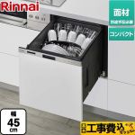 【工事費込セット（商品＋基本工事）】 リンナイ 405LPシリーズ ぎっしりカゴ 食器洗い乾燥機 ドア面材タイプ（扉材専用） 標準タイプ（コンパクトタイプ）  ステンレス ≪RKW-405LPM≫