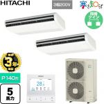 【無料3年保証】 日立 寒さ知らず 寒冷地向け 業務用エアコン 天吊形 P140形 5馬力相当  ニュートラルホワイト 【直送 代引・土日祝配送 不可】 ≪RPC-GP140RHNP5≫