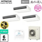 【無料3年保証】 日立 省エネの達人 業務用エアコン 天吊形 P160形 6馬力相当  ニュートラルホワイト 【直送 代引・土日祝配送 不可】 ≪RPC-GP160RSHG11≫