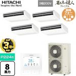 【無料3年保証】 日立 省エネの達人プレミアム 業務用エアコン 天吊形 P224形 8馬力相当  ニュートラルホワイト 【直送 代引・土日祝配送 不可】 ≪RPC-GP224RGHW5≫