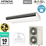 【無料3年保証】 日立 省エネの達人プレミアム 業務用エアコン 天吊形 P280形 10馬力相当  ニュートラルホワイト 【直送 代引・土日祝配送 不可】 ≪RPC-GP280RGH6≫