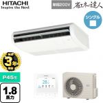【無料3年保証】 日立 省エネの達人 業務用エアコン 天吊形 P45形 1.8馬力相当  ニュートラルホワイト 【直送 代引・土日祝配送 不可】 ≪RPC-GP45RSHJ11≫