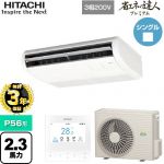 【無料3年保証】 日立 省エネの達人プレミアム 業務用エアコン 天吊形 P56形 2.3馬力相当  ニュートラルホワイト 【直送 代引・土日祝配送 不可】 ≪RPC-GP56RGH8≫