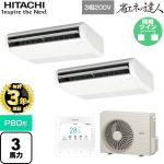 【無料3年保証】 日立 省エネの達人 業務用エアコン 天吊形 P80形 3馬力相当  ニュートラルホワイト 【直送 代引・土日祝配送 不可】 ≪RPC-GP80RSHP11≫