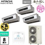 【無料3年保証】 日立 省エネの達人プレミアム 業務用エアコン 厨房用天吊形 P224形 8馬力相当  ステンレス 【直送 代引・土日祝配送 不可】 ≪RPCK-GP224RGHG5≫