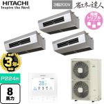 【3年保証】 日立 省エネの達人 厨房用てんつり 業務用エアコン 厨房用天吊形 P224形 8馬力相当  ステンレス 【メーカー直送品】【代引・土日祝配送 不可】 ≪RPCK-GP224RSHG4≫