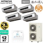 【無料3年保証】 日立 省エネの達人 業務用エアコン 厨房用天吊形 P335形 12馬力相当  ステンレス 【直送 代引・土日祝配送 不可】 ≪RPCK-GP335RSHW5≫