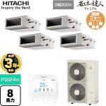 【無料3年保証】 日立 省エネの達人プレミアム 業務用エアコン 天井埋込形（ダクト形） P224形 8馬力相当  【直送 代引・土日祝配送 不可】 ≪RPI-GP224RGHW5≫