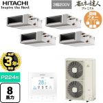 【無料3年保証】 日立 省エネの達人プレミアム 業務用エアコン 天井埋込形（ダクト形） P224形 8馬力相当  【直送 代引・土日祝配送 不可】 ≪RPI-GP224RGHWC5≫
