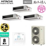 【無料3年保証】 日立 省エネの達人 業務用エアコン 天井埋込形（ダクト形） P224形 8馬力相当  【直送 代引・土日祝配送 不可】 ≪RPI-GP224RSHGC5≫