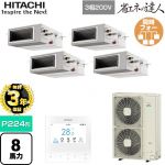 【無料3年保証】 日立 省エネの達人 業務用エアコン 天井埋込形（ダクト形） P224形 8馬力相当  【直送 代引・土日祝配送 不可】 ≪RPI-GP224RSHW5≫