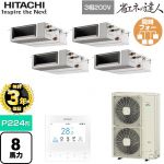 【無料3年保証】 日立 省エネの達人 業務用エアコン 天井埋込形（ダクト形） P224形 8馬力相当  【直送 代引・土日祝配送 不可】 ≪RPI-GP224RSHWC5≫