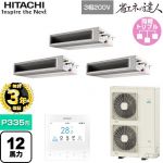 【無料3年保証】 日立 省エネの達人 業務用エアコン 天井埋込形（ダクト形） P335形 12馬力相当  【直送 代引・土日祝配送 不可】 ≪RPI-GP335RSHG5≫