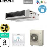 【無料3年保証】 日立 寒さ知らず 寒冷地向け 業務用エアコン 天井埋込形（ダクト形） P80形 3馬力相当  【直送 代引・土日祝配送 不可】 ≪RPI-GP80RHNC5≫