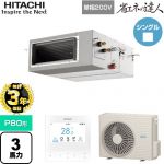 【無料3年保証】 日立 省エネの達人 業務用エアコン 天井埋込形（ダクト形） P80形 3馬力相当  【直送 代引・土日祝配送 不可】 ≪RPI-GP80RSHJ12≫