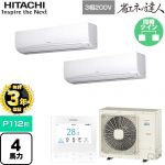 【無料3年保証】 日立 省エネの達人 業務用エアコン 壁掛形 P112形 4馬力相当  ホワイト 【直送 代引・土日祝配送 不可】 ≪RPK-GP112RSHP11≫