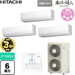 【無料3年保証】 日立 省エネの達人プレミアム 業務用エアコン 壁掛形 P160形 6馬力相当  ホワイト 【直送 代引・土日祝配送 不可】 ≪RPK-GP160RGHG9≫