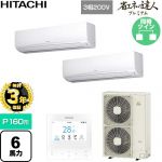 【無料3年保証】 日立 省エネの達人プレミアム 業務用エアコン 壁掛形 P160形 6馬力相当  ホワイト 【直送 代引・土日祝配送 不可】 ≪RPK-GP160RGHP9≫