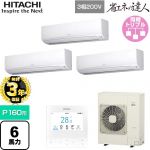 【無料3年保証】 日立 省エネの達人 業務用エアコン 壁掛形 P160形 6馬力相当  ホワイト 【直送 代引・土日祝配送 不可】 ≪RPK-GP160RSHG11≫