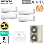 【無料3年保証】 日立 省エネの達人 業務用エアコン 壁掛形 P224形 8馬力相当  ホワイト 【直送 代引・土日祝配送 不可】 ≪RPK-GP224RSHW5≫