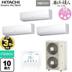 【無料3年保証】 日立 省エネの達人プレミアム 業務用エアコン 壁掛形 P280形 10馬力相当  ホワイト 【直送 代引・土日祝配送 不可】 ≪RPK-GP280RGHG5≫
