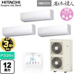 【無料3年保証】 日立 省エネの達人 業務用エアコン 壁掛形 P335形 12馬力相当  ホワイト 【直送 代引・土日祝配送 不可】 ≪RPK-GP335RSHG5≫
