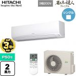 【無料3年保証】 日立 省エネの達人プレミアム かべかけ 業務用エアコン 壁掛形 P50形 2馬力相当  ホワイト 【直送 代引・土日祝配送 不可】 ≪RPK-GP50RGH5≫
