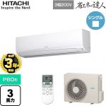 【無料3年保証】 日立 省エネの達人 かべかけ 業務用エアコン 壁掛形 P80形 3馬力相当  【直送 代引・土日祝配送 不可】 ≪RPK-GP80RSH7≫